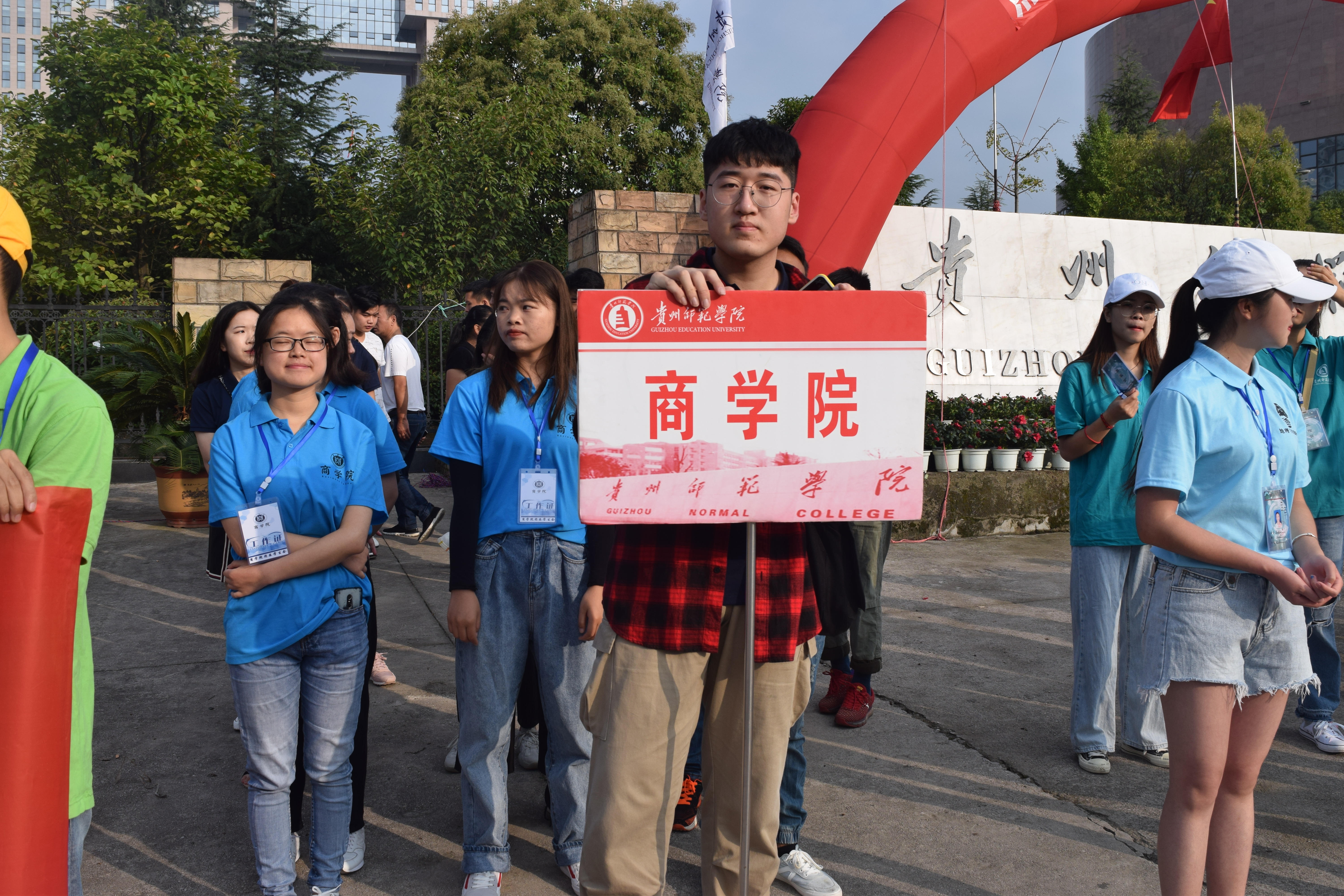 商学院2019迎新工作圆满完成-贵州师范学院商学院